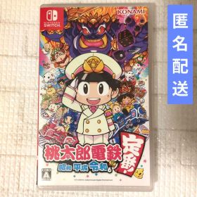 Switch 桃太郎電鉄 ～昭和 平成 令和も定番！～