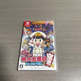 桃太郎電鉄 ～昭和 平成 令和も定番！