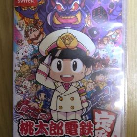 桃太郎電鉄 ～昭和 平成 令和も定番！～