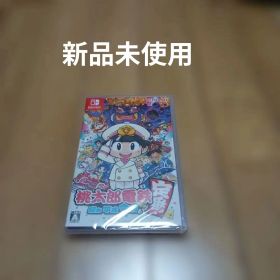 桃太郎電鉄 ～昭和 平成 令和も定番！～新品未使用