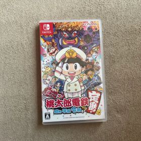 桃太郎電鉄 ～昭和 平成 令和も定番!～