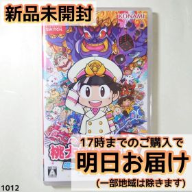 Switch 桃太郎電鉄 ～昭和 平成 令和も定番！～