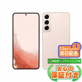 SIMフリー Galaxy S22 SCG13 ピンクゴールド256GB 本体[Bランク] Androidスマホ 中古 送料無料 当社6ヶ月保証