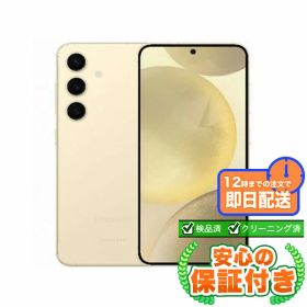 SIMフリー Galaxy S24 SCG25 アンバーイエロー256GB 本体[Bランク] Androidスマホ 中古 送料無料 当社6ヶ月保証