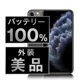 アップル(Apple)のバッテリー新品 iPhone11 Pro 256GB スペースグレイ SIMフリー 本体 Aランク スマホ iPhone 11 Pro アイフォン アップル apple 【送料無料】 ip11pmtm1143a(スマートフォン本体)