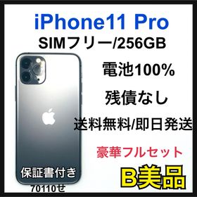 【B】iPhone11 Pro 256GB SIMフリー グレイ 本体(スマートフォン本体)