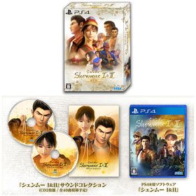 PS4 シェンムー I＆II 限定版