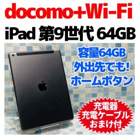 iPad 第9世代 本体 64GB WiFi+Cellular ドコモ グレイ