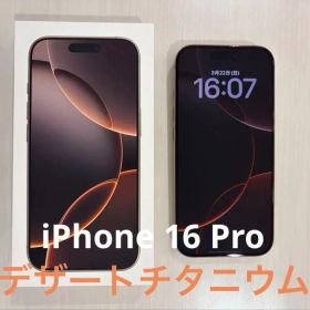 iPhone 16 Pro 128GB デザートチタニウム SIMフリー 美品