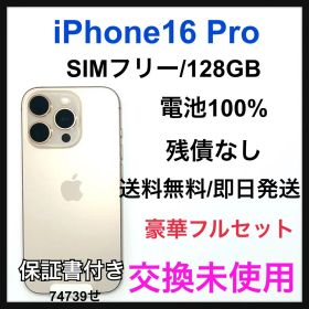 交換未使用 iPhone16 Pro 128GB デザート SIMフリー 本体