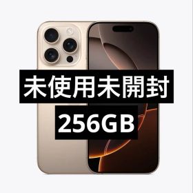 ✅✨未使用・未開封✨iPhone 16 Pro 256GB❣️デザートチタニウム