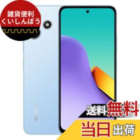 【送料無料】シャオミ(Xiaomi) SIMフリースマートフォン Redmi 12 5G 8GB+256GB 色：スカイブルー