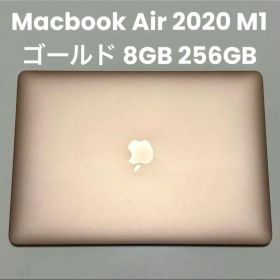 MacBook Air 2020 M1 8GB 256GB ゴールド 箱充電器付