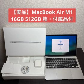 【美品】MacBook Air M1 16GB 512GB シルバー箱・付属品付