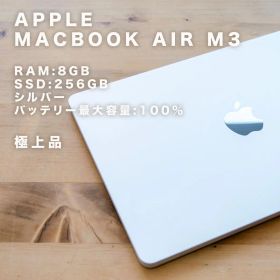 【極上品】MacBook Air M3 8GB 256GB【オマケ付】