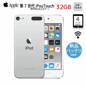 【新品バッテリに交換済】Apple iPod touch7 第7世代 MVHV2J/A 32GB [32GB 4インチRetinaディスプレイ Wi-Fi カメラ iOS15.8.4 シルバー] ：良品 中古 アイポッド