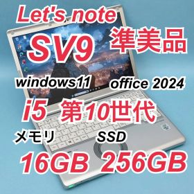 151準美品 レッツノートCF-SV9 i5 第10世代 16GB office