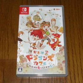 SWITCH リトルドラゴンズカフェ