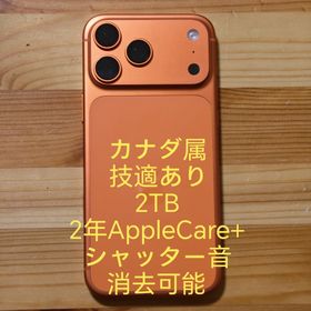 Apple iPhone 17 Pro Max Orange 2TB CA属(スマートフォン本体)