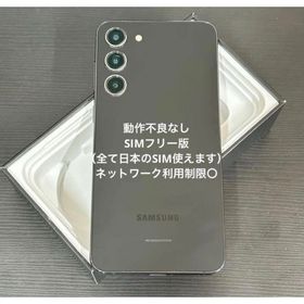 ギャラクシー(Galaxy)の[美品] ギャラクシー S23｜128GB｜SIMフリー(スマートフォン本体)