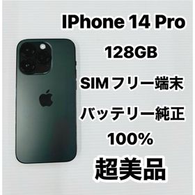 アイフォーン(iPhone)のiPhone 14 PRO 128GB SIMフリー超美品(スマートフォン本体)