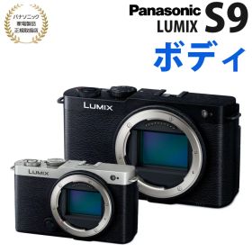 パナソニック ミラーレスカメラ LUMIX S9 ボディ Panasonic フルサイズミラーレス一眼カメラ ブラック シルバー DC-S9 DCS9 小型 コンパクト 高画質（.QL）