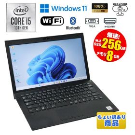 【ちょい訳あり】 中古ノートパソコン 第10世代 Core i5 Windows11 メモリ8GB M.2 SSD256GB 13.3インチ フルHD 無線LAN Wi-Fi搭載 Bluetooth対応 Webカメラ内蔵 VAIO Pro PG VJPG13C11N 初期設定済 すぐ使える 90日保証 送料無料