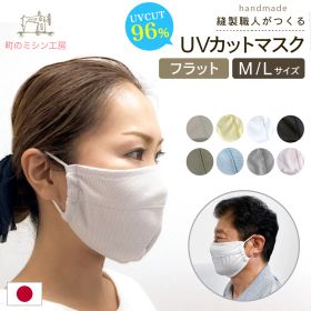 UVカット マスク フラット(穴なし) 布マスク 安心の日本製 日焼け防止 uvマスク 夏用 母の日 メッシュ 涼しい 紫外線対策グッズ 散歩 ランニング スポーツ ゴルフ 運転 洗える 速乾 大きめ 日よけ 接触冷感 息苦しくない