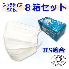 ※送料無料※【JIS規格適合】KAEI3層立体プリーツマスク普通サイズ（約17.5×9.5cm）50枚入【8箱セット】 マスク工業会正会員・JIST9001適合番号取得／食品メーカー・病院・行政機関に多数納品実績BFE/PFE/VFE99%高性能カットフィルター