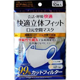 口元空間マスク 快適立体フィット 普通サイズ(16.5×13cm) 10枚入 (100円ショップ 100円均一 100均一 100均)