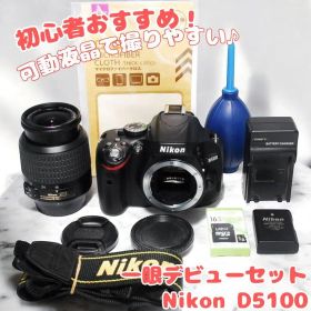 【決算セール】初心者Nikon D5100 AF-S標準レンズセット 可動液晶