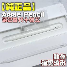 アップル(Apple)の動作確認済み！【純正品】Apple Pencil 第2世代＋替え芯2本(タブレット)