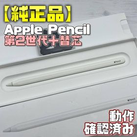 アップル(Apple)の動作確認済み！【純正品】Apple Pencil 第2世代＋替え芯×２(タブレット)