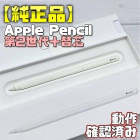 アップル(Apple)の動作確認済み！【純正品】Apple Pencil 第2世代＋替え芯セット(タブレット)