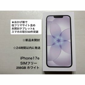 アイフォーン(iPhone)の★新品未開封★iPhone17e ホワイト 256GB SIMフリー(スマートフォン本体)