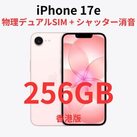 アイフォーン(iPhone)の【香港版】iPhone 17e 256GB ソフトピンク【SIMフリー】新品(スマートフォン本体)
