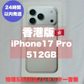 アイフォーン(iPhone)の【香港版】iPhone17Pro 512GB シルバー 新品未開封(スマートフォン本体)