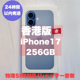 アイフォーン(iPhone)の【香港版】iPhone17 256GB ミストブルー 新品未開封(スマートフォン本体)