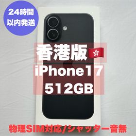 アイフォーン(iPhone)の【香港版】iPhone17 512GB ブラック 新品未開封(スマートフォン本体)