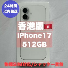 アイフォーン(iPhone)の【香港版】iPhone17 512GB ホワイト 新品未開封(スマートフォン本体)