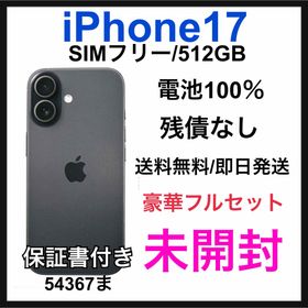 未開封 iPhone17 512GB ブラック SIMフリー 本体(スマートフォン本体)