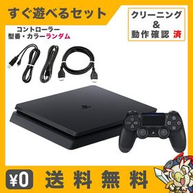 PS4 プレステ4 プレイステーション4 PlayStation4 本体 すぐ遊べるセット 1TB CUH-2000BB01 ジェット・ブラック 純正 コントローラー ランダム 中古