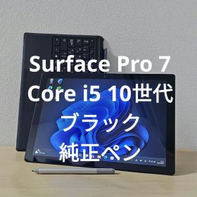Surface Pro 7／Core i5 10世代／ブラック／純正ペン