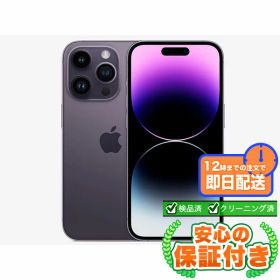 SIMフリー iPhone14 Pro ディープパープル128GB 標準セット[Sランク] iPhone 新品 未使用 送料無料 当社3ヶ月保証