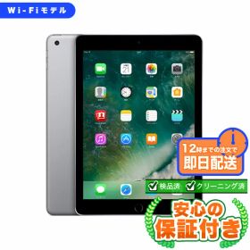 Wi-Fiモデル iPad 第5世代 スペースグレイ32GB 本体[Cランク] iPad 中古 送料無料 当社6ヶ月保証