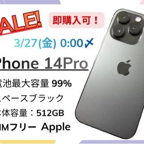 値下【美品】iPhone14 Pro 512GB ブラック SIMフリー 99%