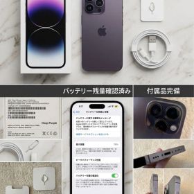【美品】iPhone14Pro 256GB ディープパープル SIMフリー 本体