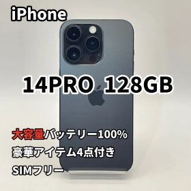 iPhone 14PRO 128GB 大容量バッテリー新品100% SIMフリー