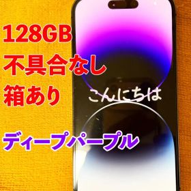 iPhone14Pro 128GB ディープパープル 本体 不具合なし 箱あり