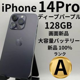 iPhone 14 Pro ディープパープル 128GB